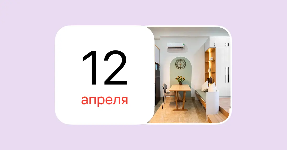 Собирайте заявки ещё до того, как объект освободится