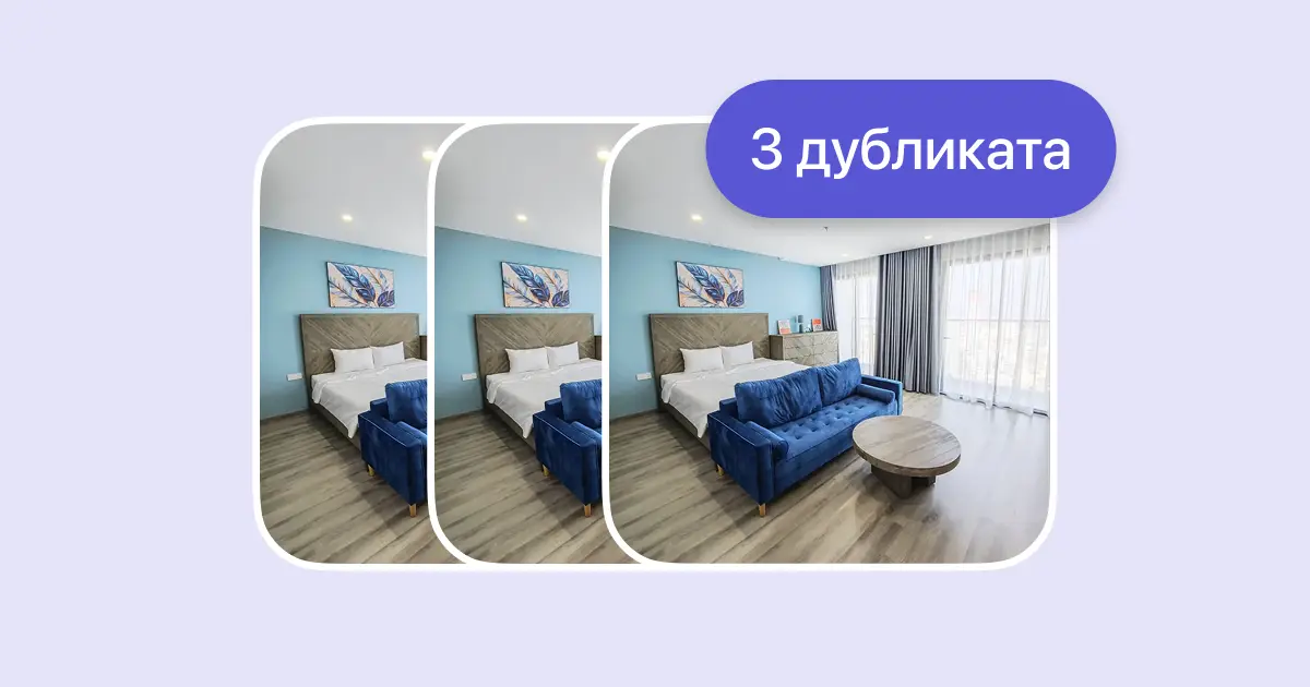 Теперь дубликаты объявлений скрываются автоматически