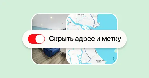 Теперь адрес объекта и метку на карте можно скрыть, но есть нюанс